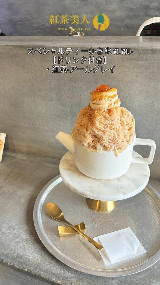 紅茶美人 Tea Beauty