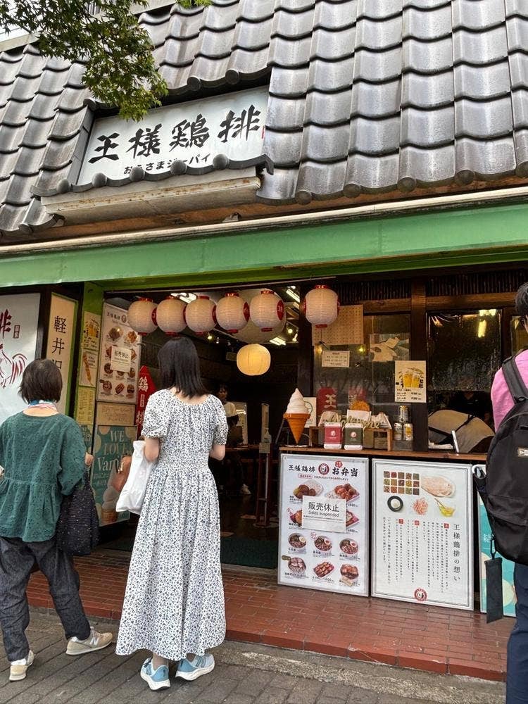 王様鶏排 軽井沢店
