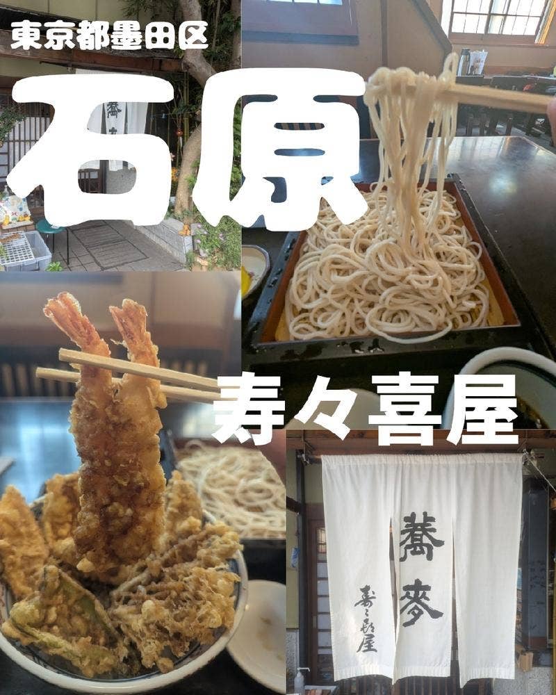 江戸二八そば 寿々喜屋
