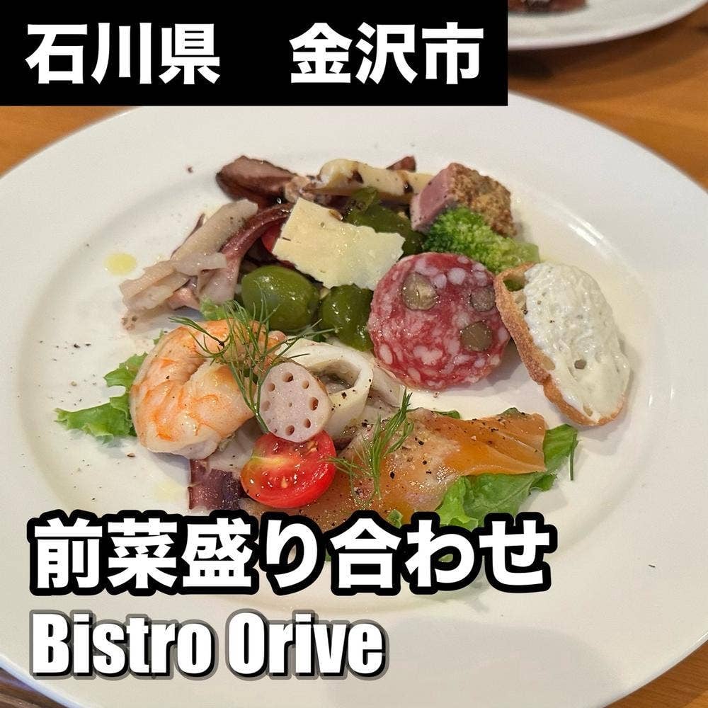 ビストロ オリーヴ