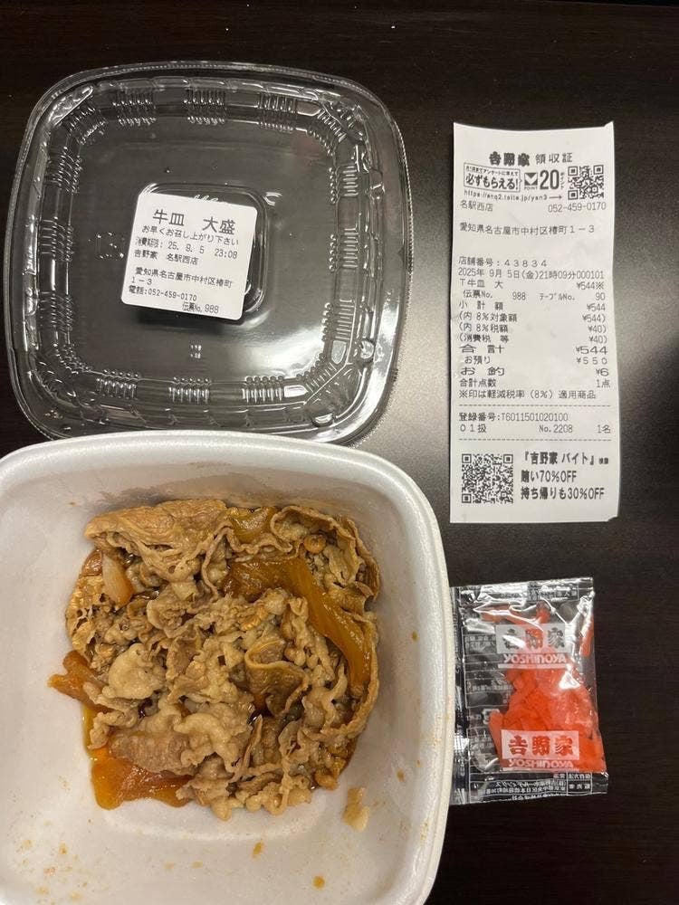 吉野家 名駅西店