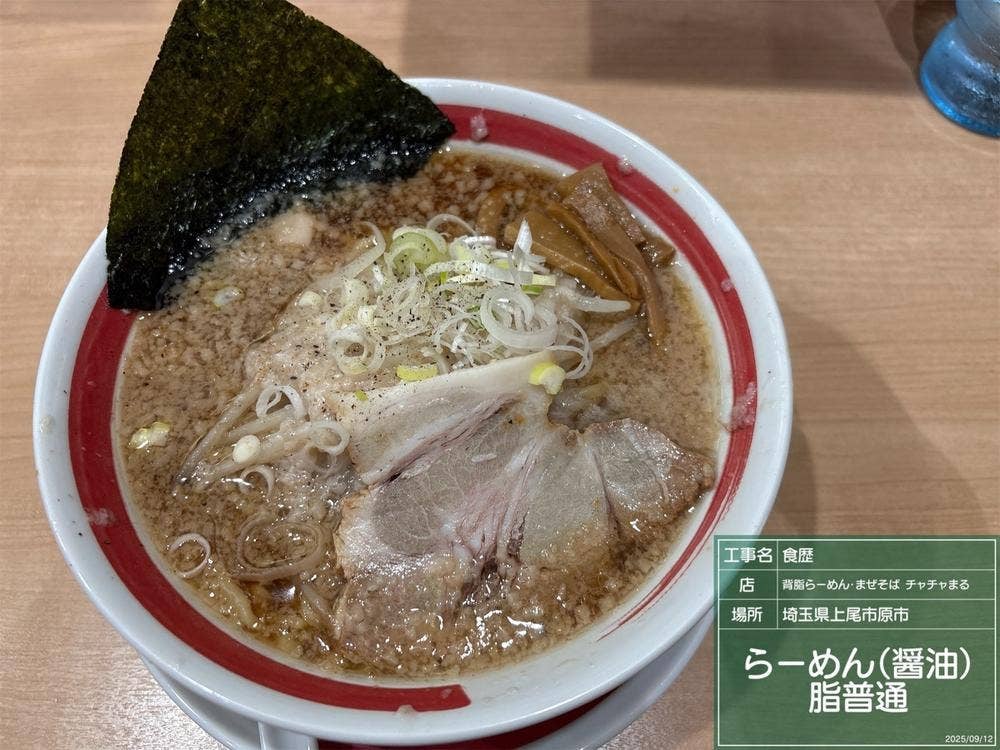 らーめんチャチャまる