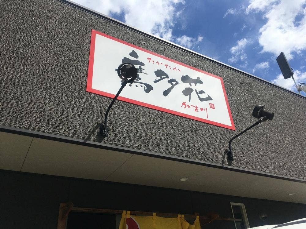 とんこつラーメン鷹多花