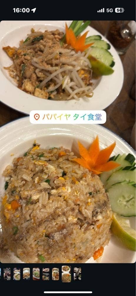 パパイヤ タイ食堂