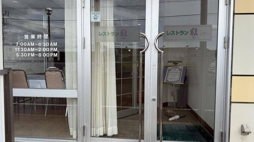 レストラン結 ユーパル矢祭