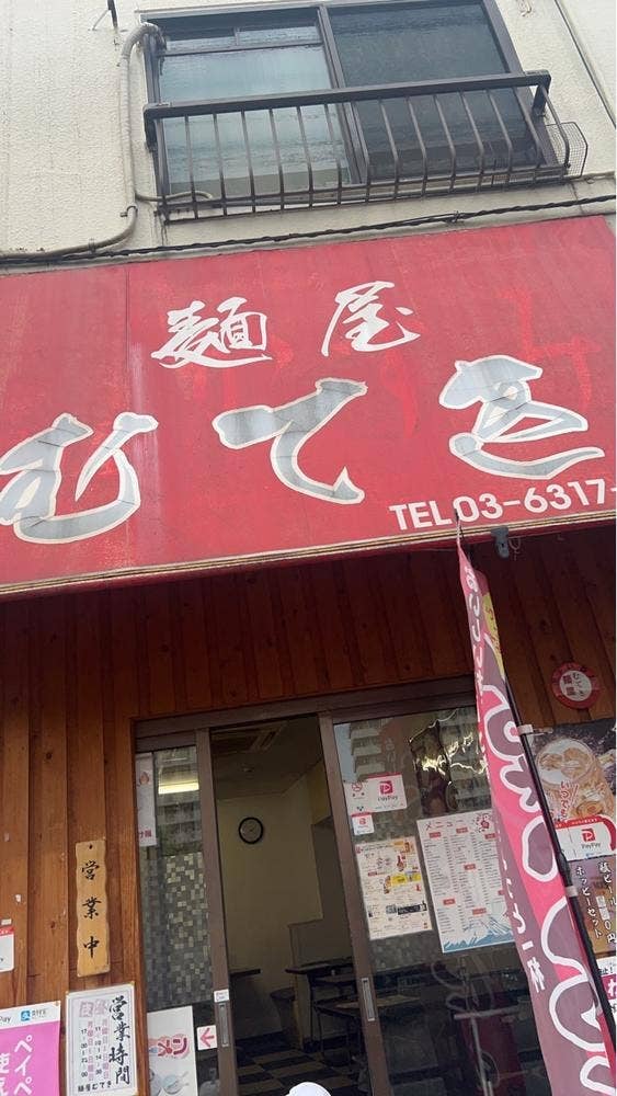 麺屋 むてき
