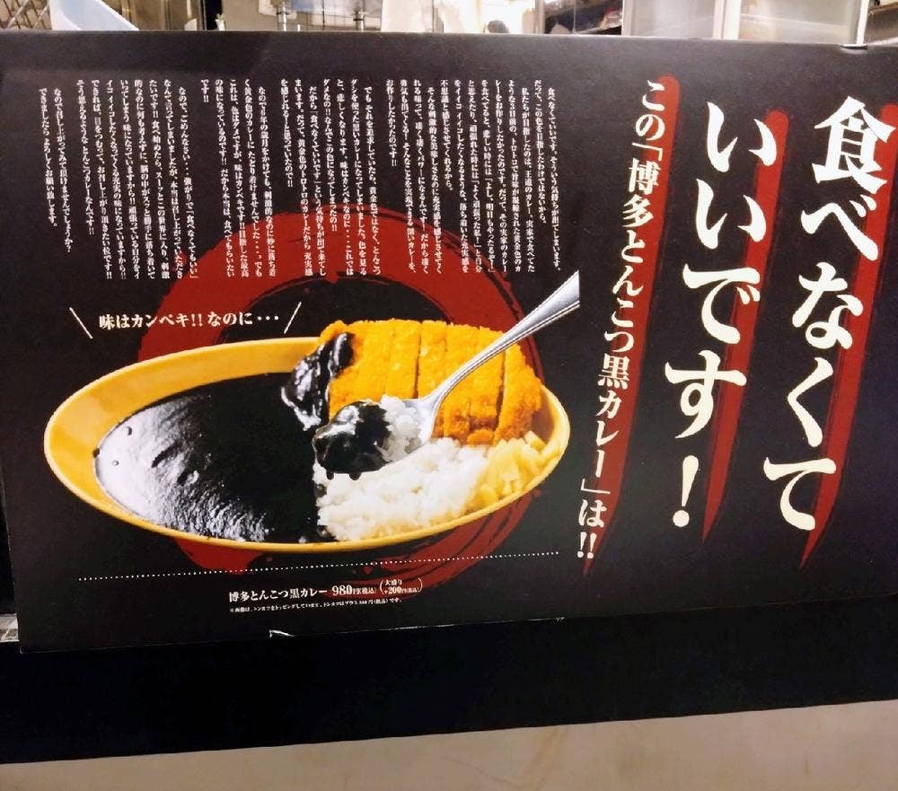 博多カレー研究所 博多とんこつあごだしカレー 福岡空港店