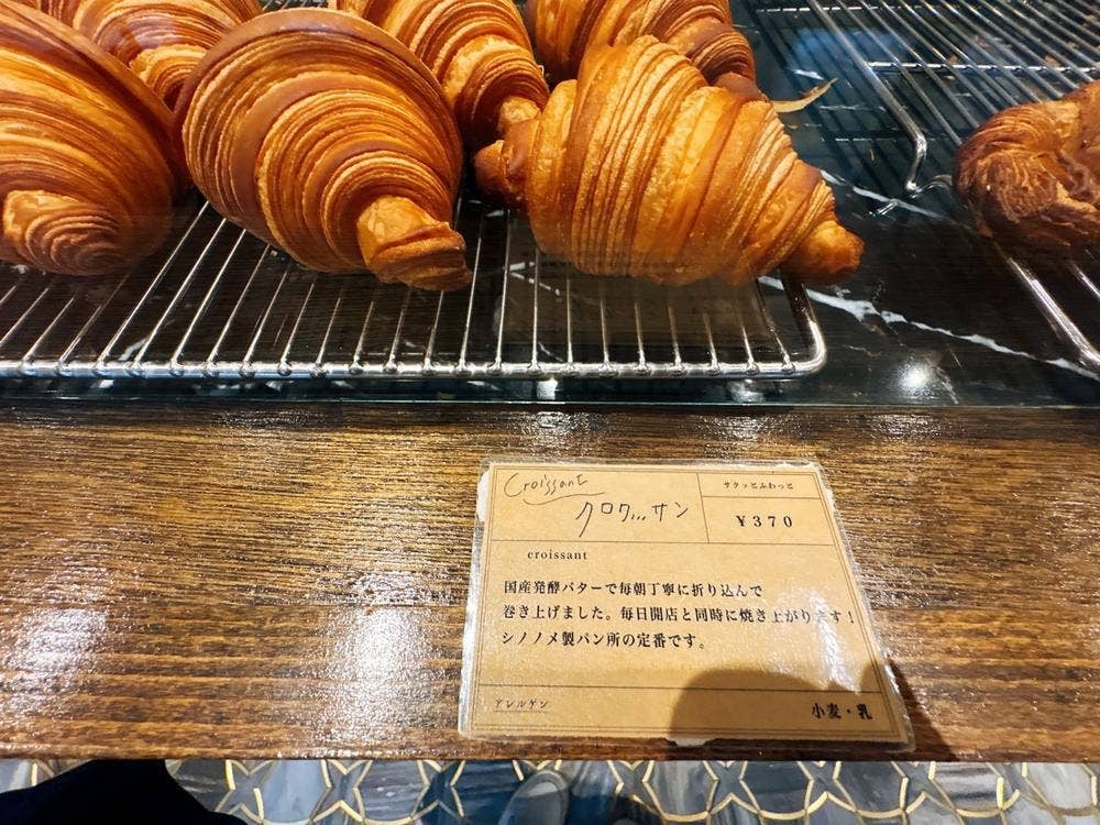 シノノメ製パン所