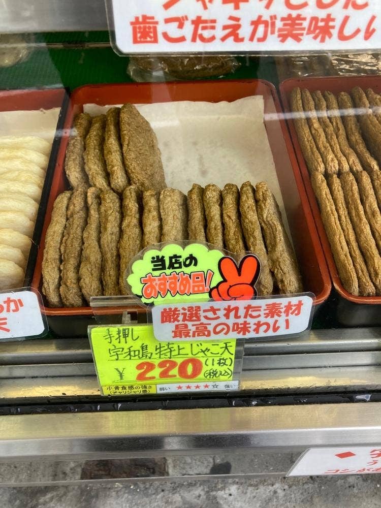 木村蒲鉾店