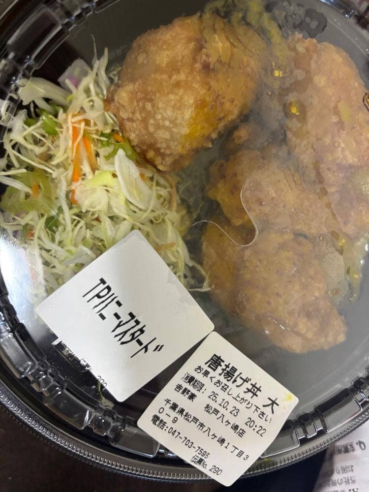 吉野家 松戸八ヶ崎店