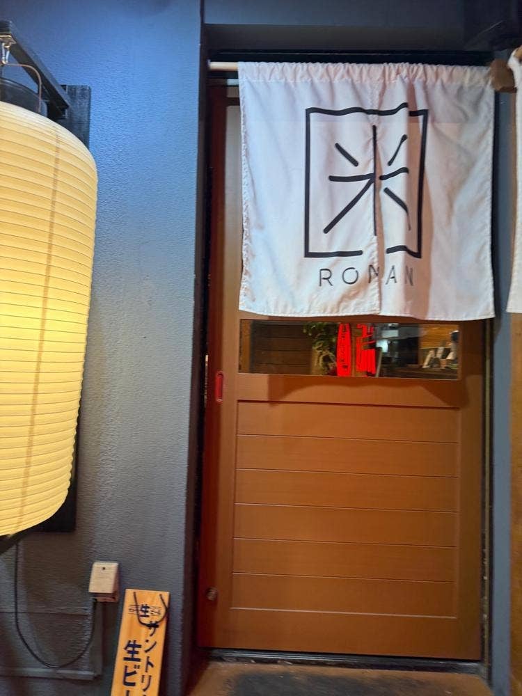 大衆炉端 こめろまん 博多総本店