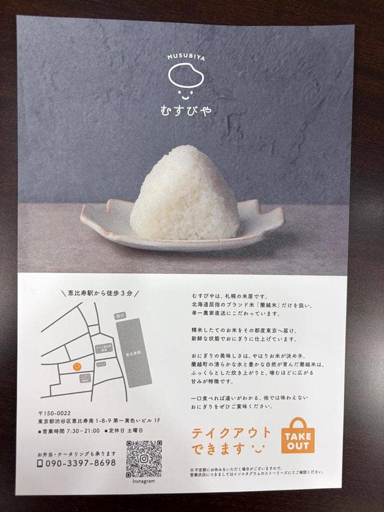 むすびや