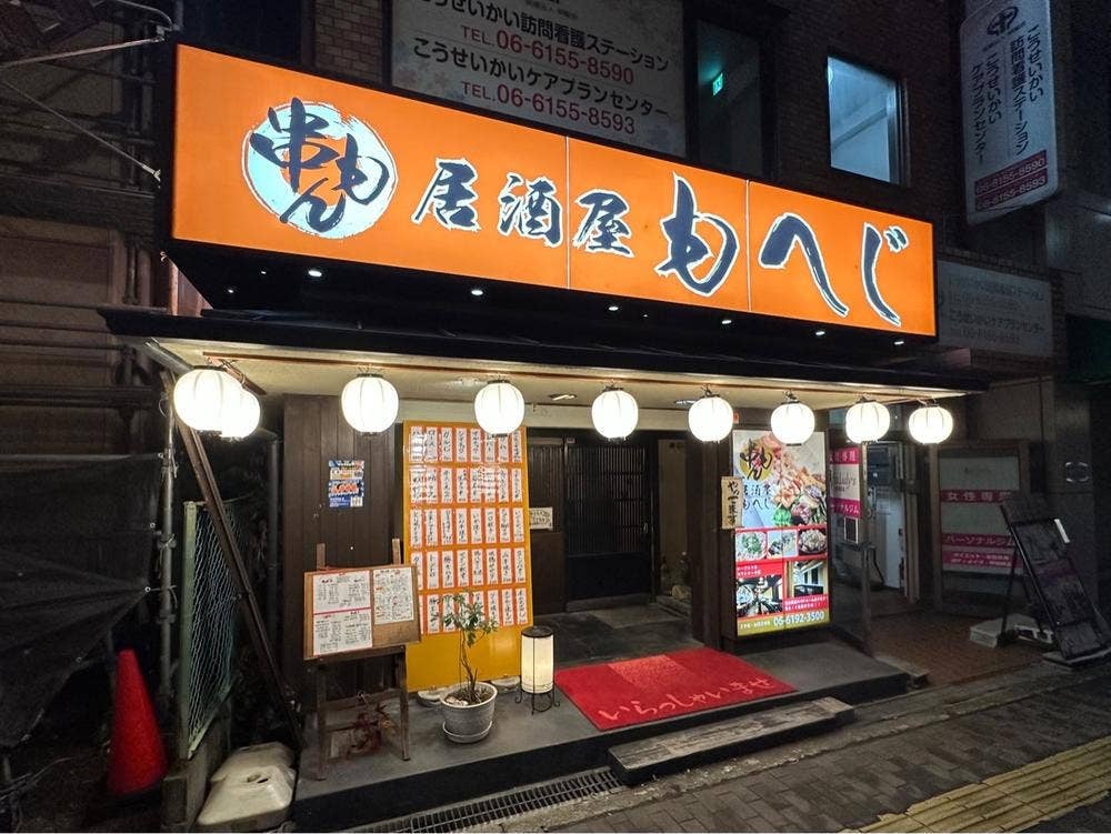 もへじ