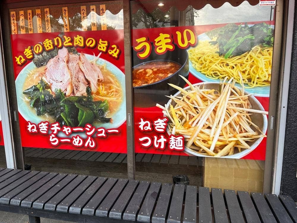 ラーメンショップ山村