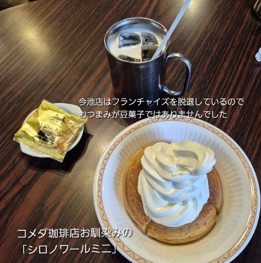 コメダ珈琲店 今池店