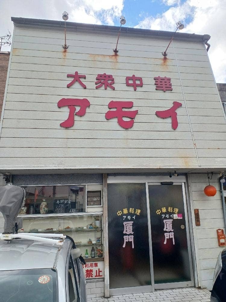 アモイ