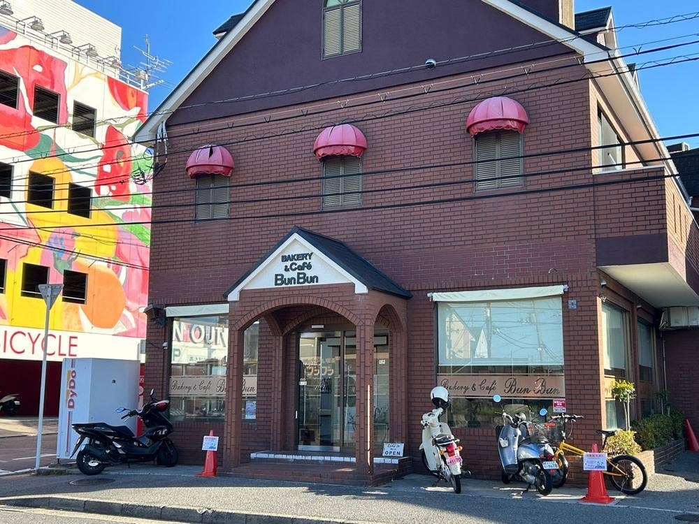 ベーカリー&喫茶 ブンブン