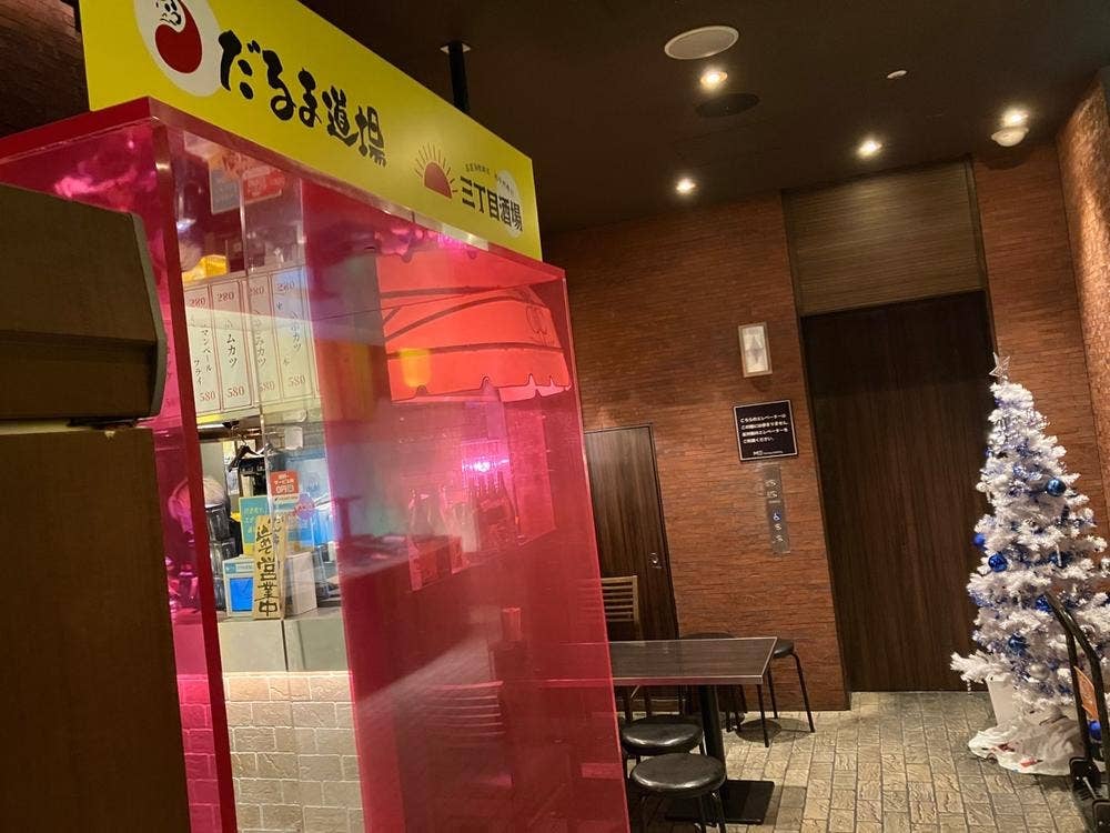 焼鳥と餃子 個室居酒屋 食べ放題 だるま道場 名古屋駅前店