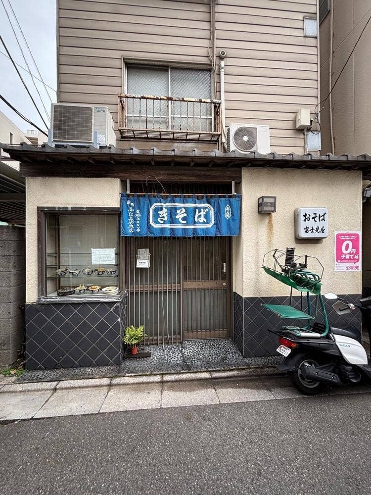 富士見屋本店