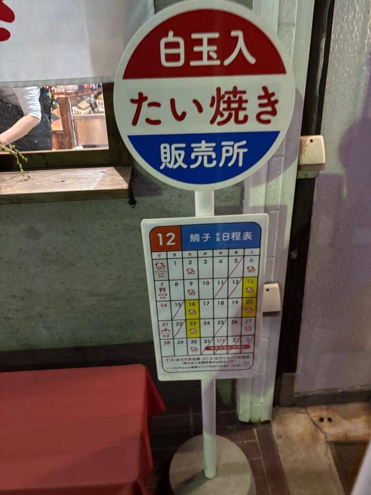こもちたい焼き鯛子