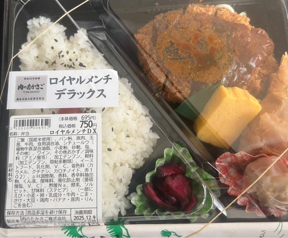 肉のたかさご