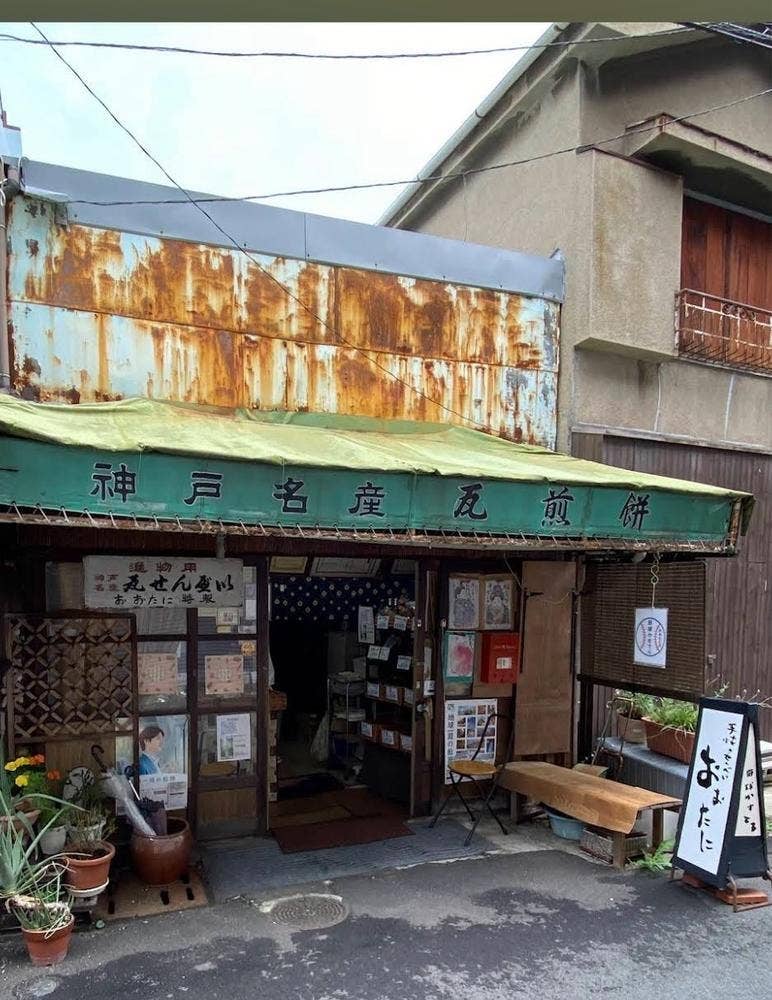 手焼き煎餅 おおたに