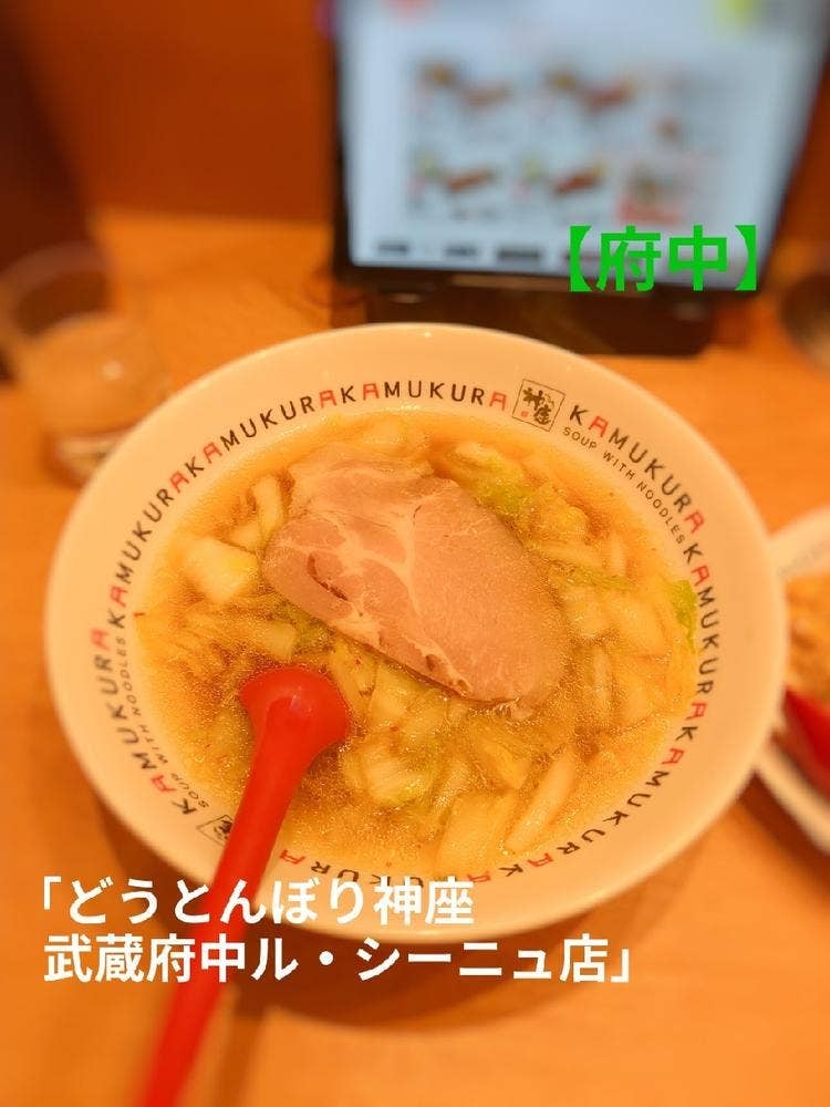 どうとんぼり神座 武蔵府中ル・シーニュ店
