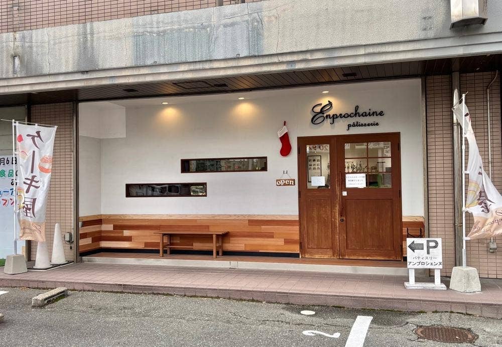 パティスリー アンプロシェンヌ