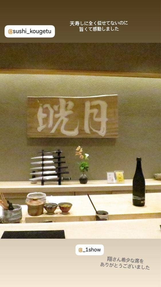 鮨 晄月