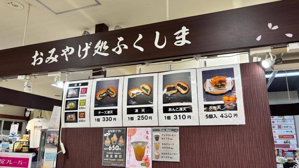 凍天処 木乃幡 ピボット福島店