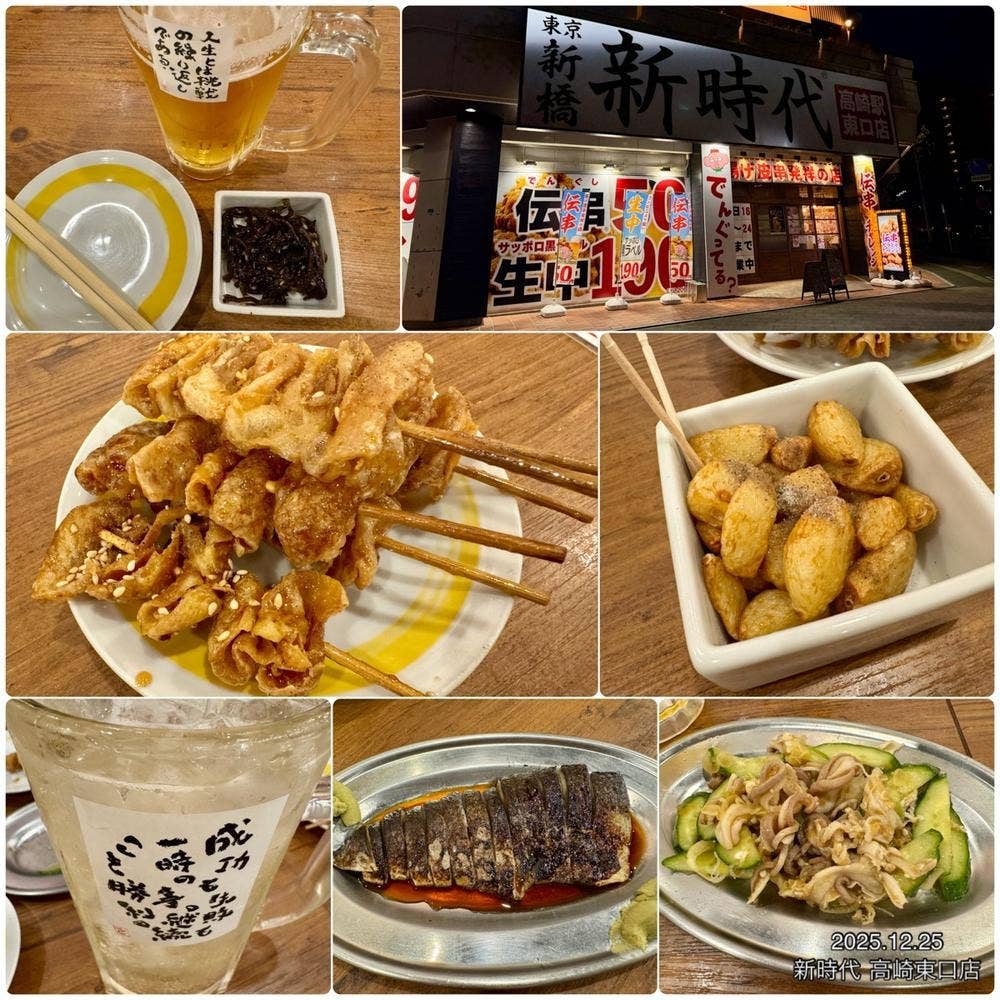 新時代 高崎駅東口店