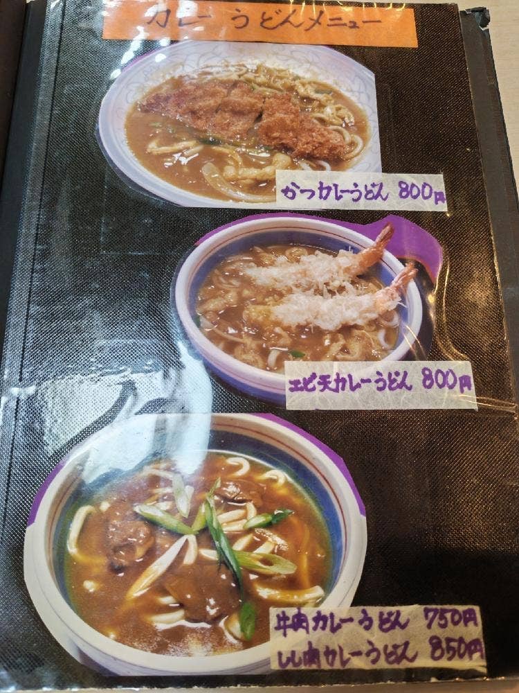 丹波篠山うどん 一真