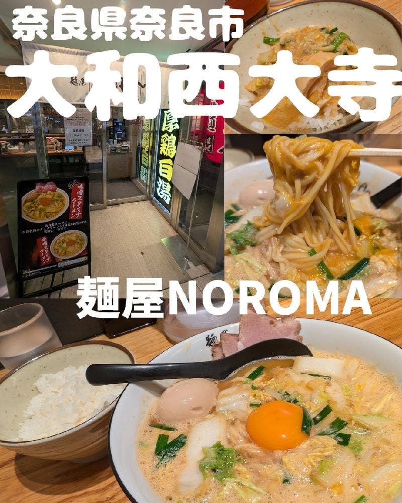 麺屋NOROMA