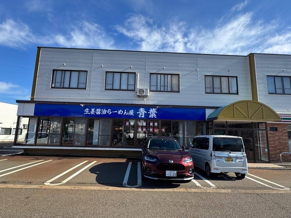 生姜醤油らーめん屋 青葉