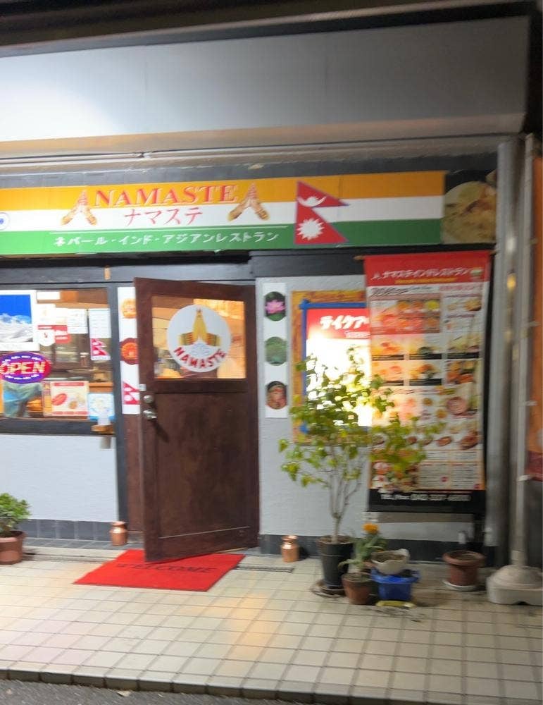 ナマステ
