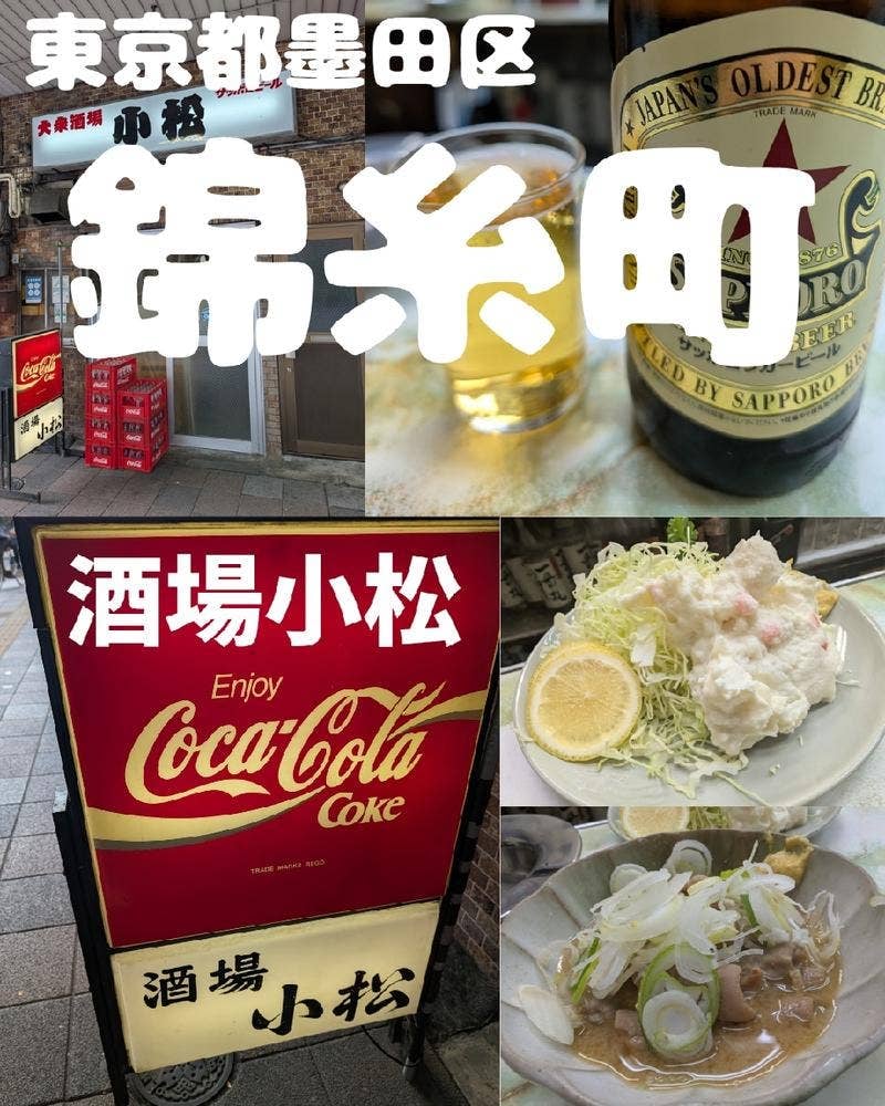 小松