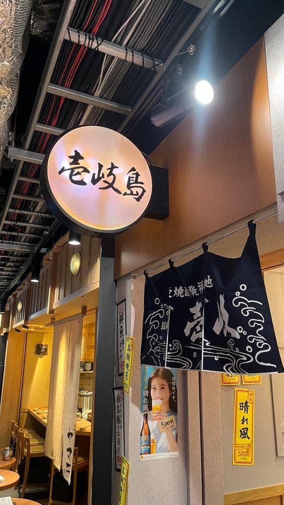 壱岐島 KITTE大阪店