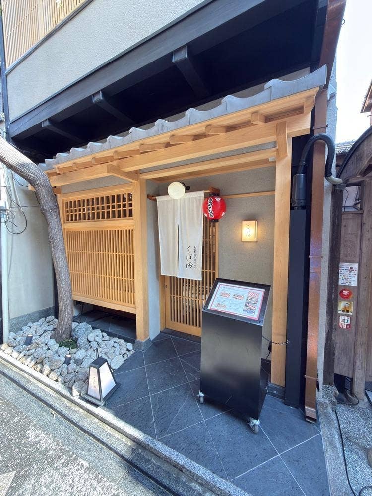 手毬寿司と京天ぷら くぼ田