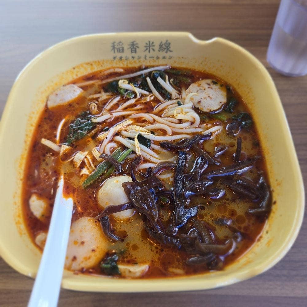 稲香米線