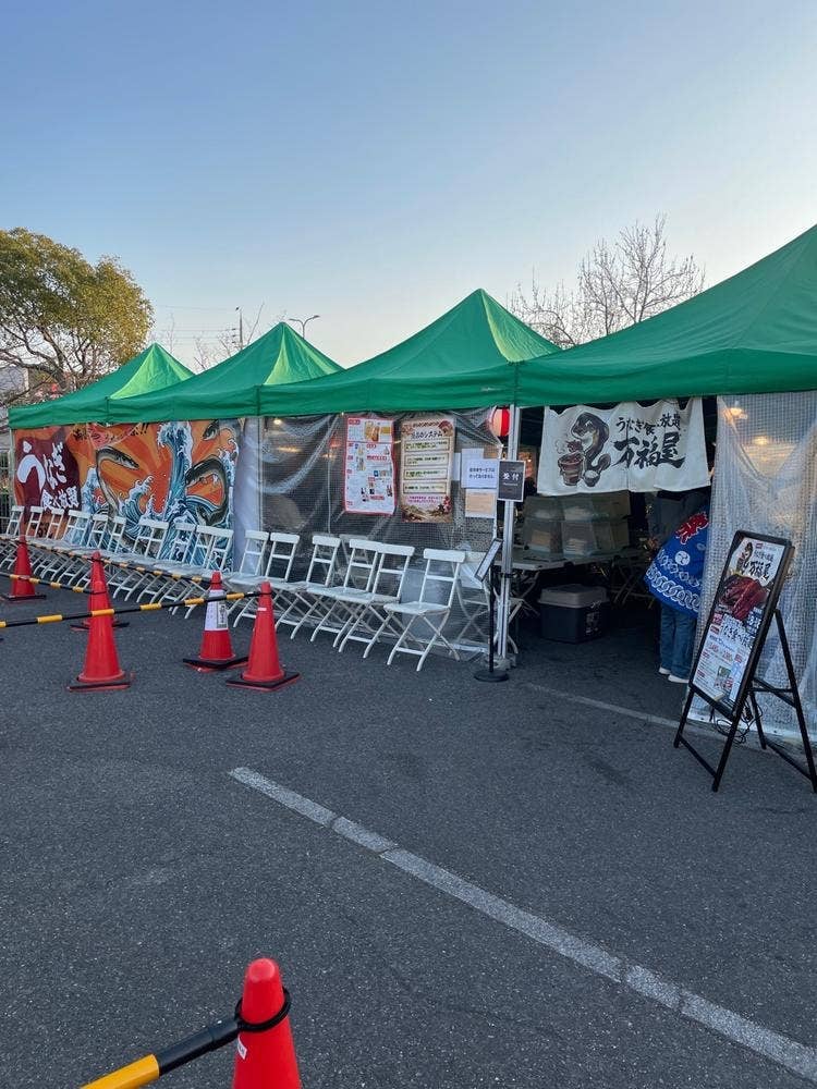 うなぎ食べ放題 万福屋 二色浜公園