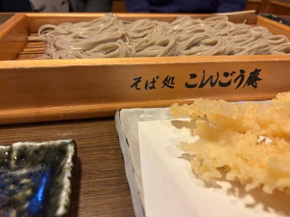 こんごう庵 御徒町店