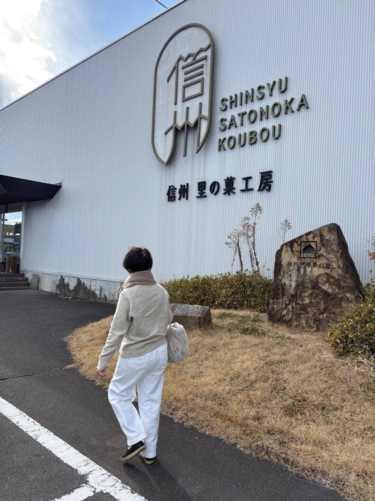 信州 里の菓工房 飯島本店