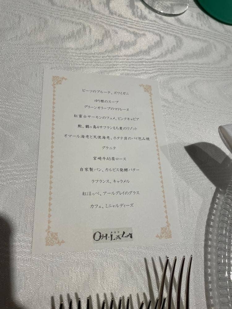 フレンチレストラン オ・ラ・ラ