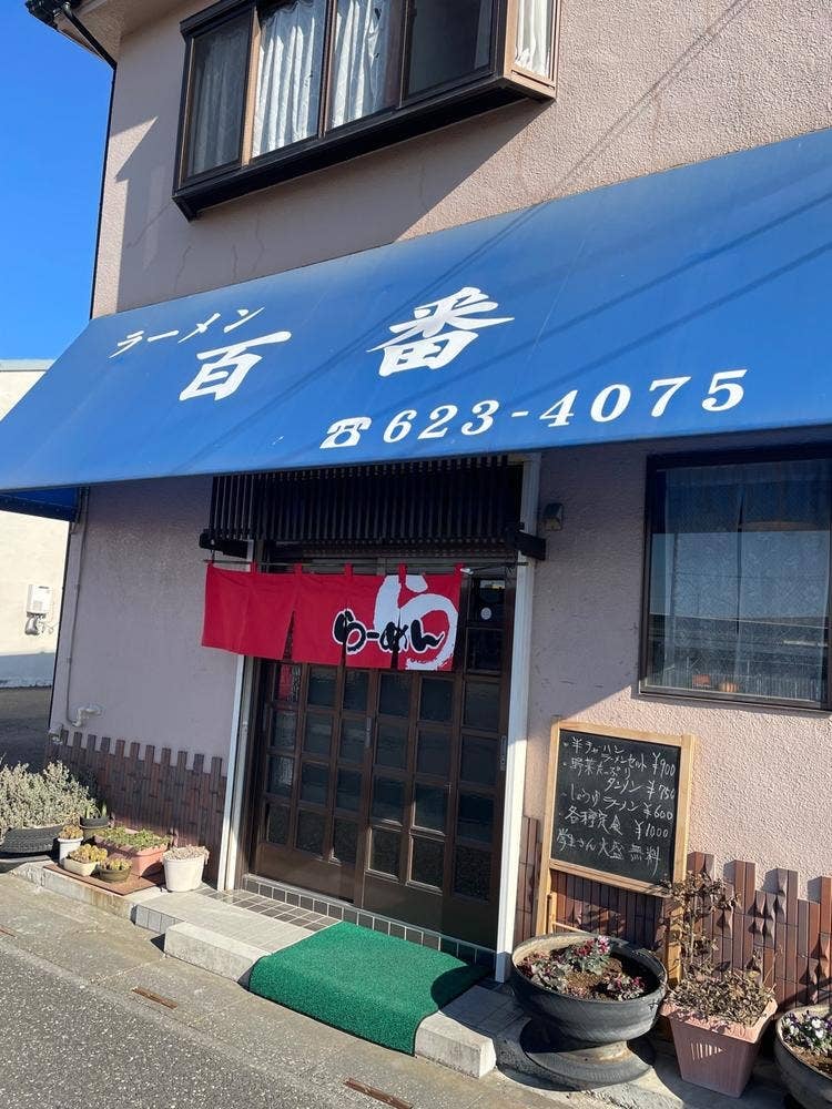 ラーメン　百番