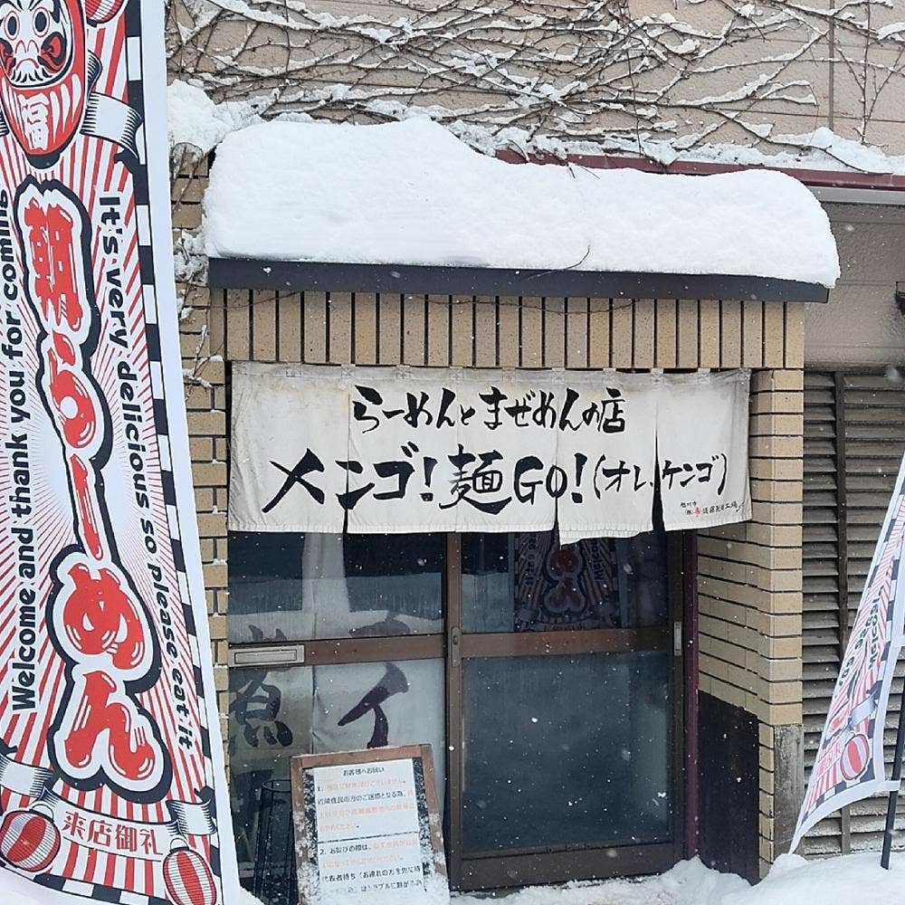 らーめんとまぜめんの店 メンゴ！麺GO！オレケンゴ