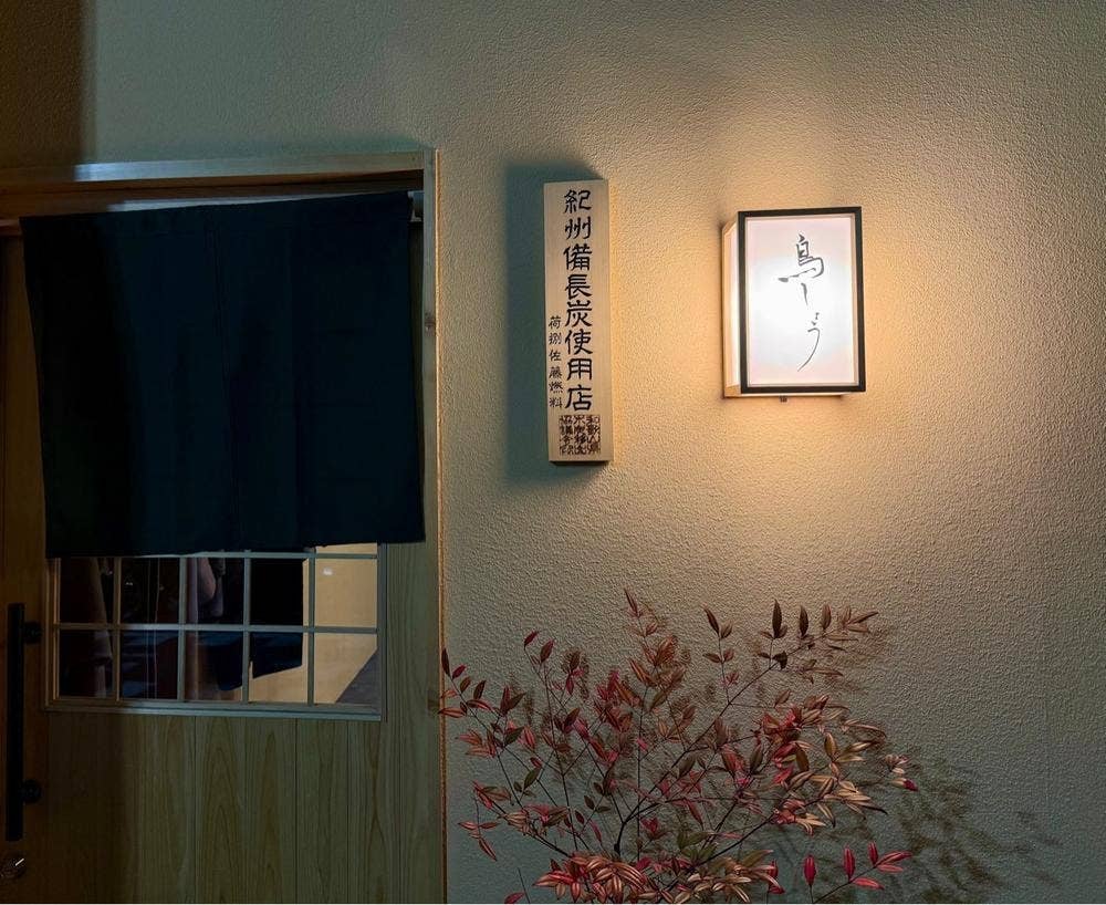 鳥しょう