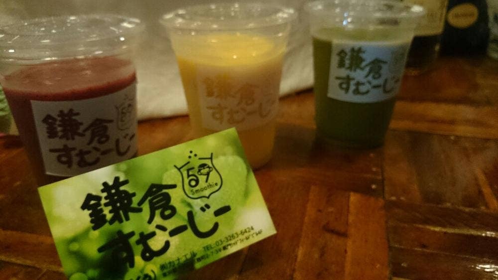 鎌倉すむーじー
