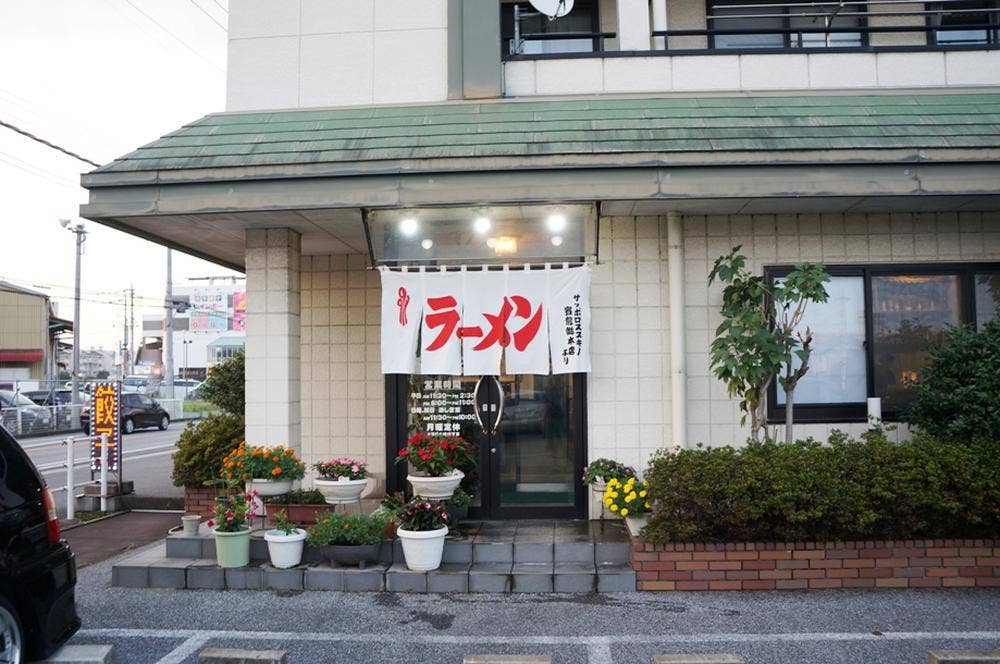 ラーメン寶龍 簗瀬店