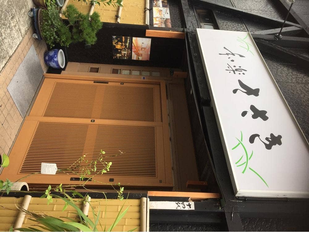 和楽ささき