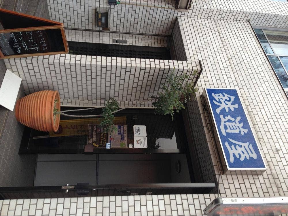 鉄道屋